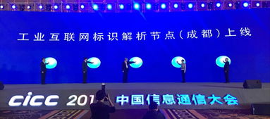 工业互联网标识服务节点在成都正式上线，推动区域产业数字化转型