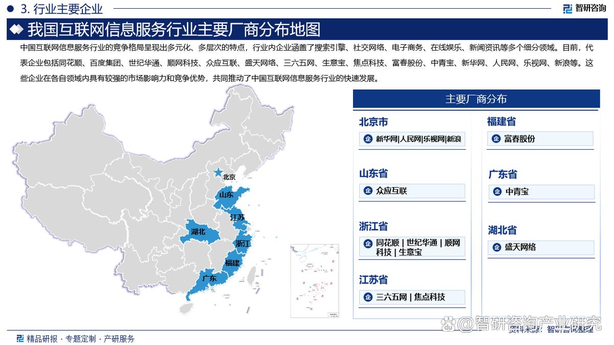 中国互联网信息服务行业全景概览及运行态势分析报告